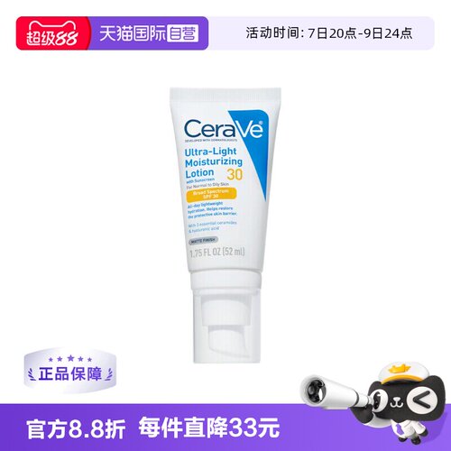 适乐肤日间防晒乳SPF30