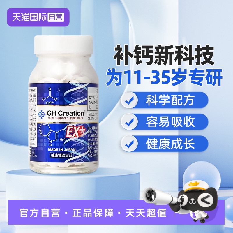 GHCreation营养补充剂日本进口