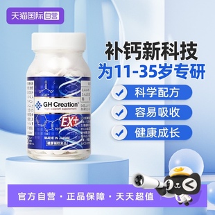 Creation 270粒 自营 瓶 保健品 食品补充钙 营养补充剂