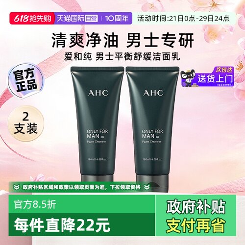 ahc男士洗面奶清洁控油2支装