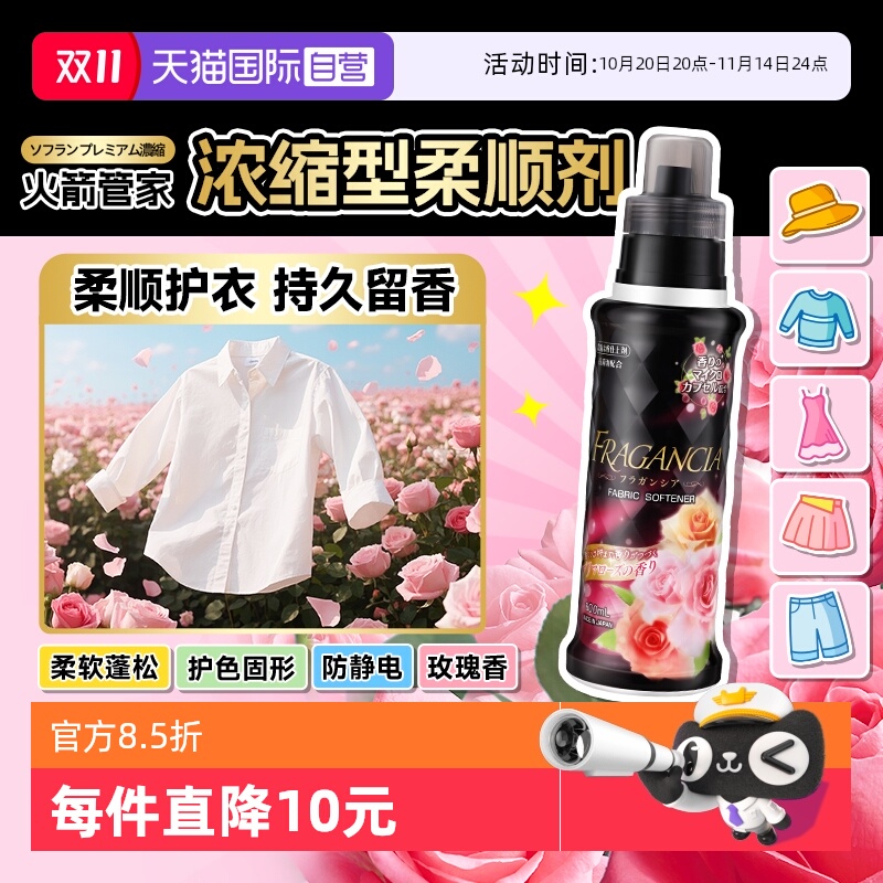 【自营】日本进口AWAS火箭留香柔顺剂衣物护理液玫瑰味600ml浓缩