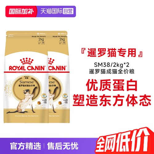 皇家暹罗猫成猫全价粮SM38
