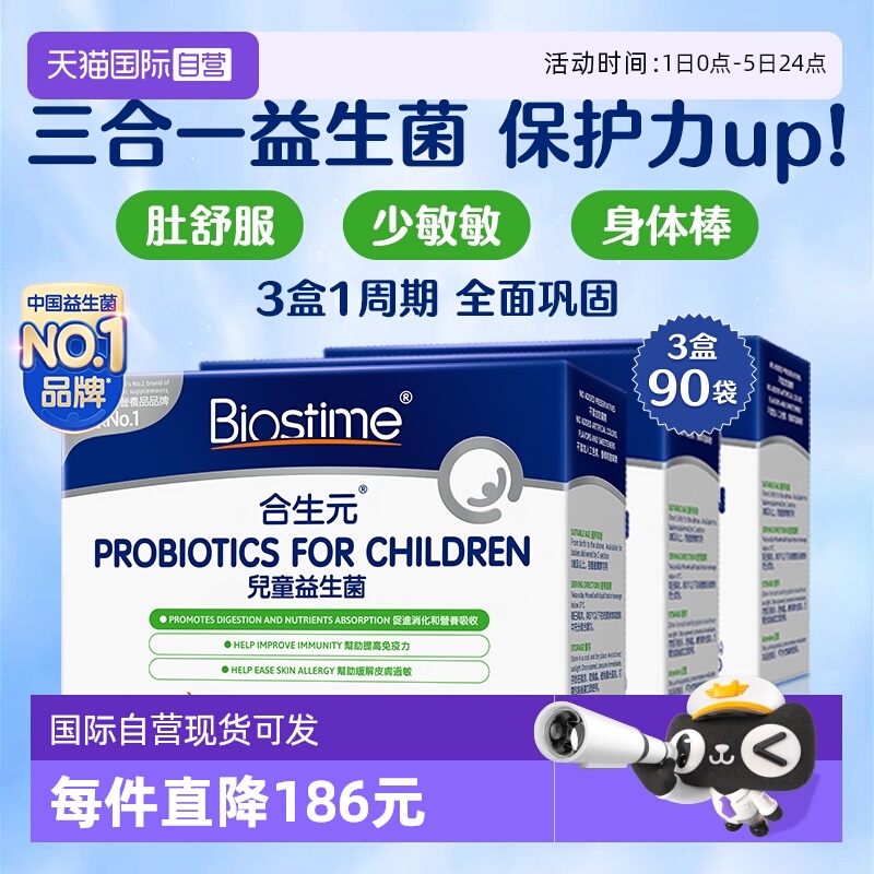 合生元三合一HMO益生菌港版