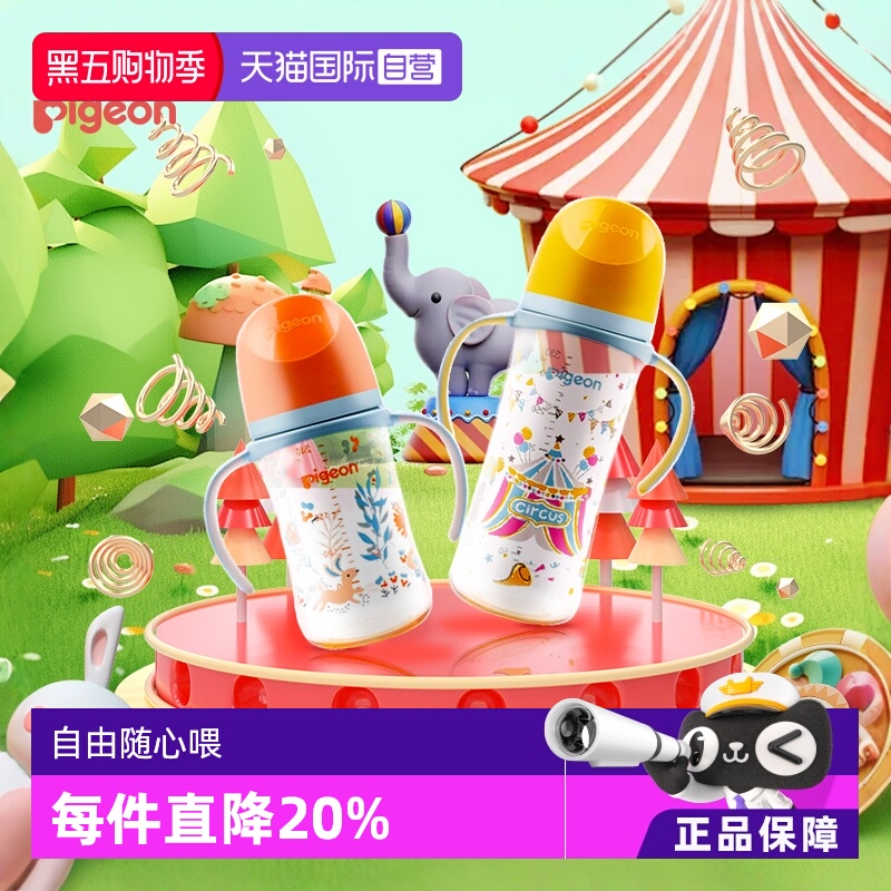 【自营】贝亲/Pigeon宽口径婴儿彩绘PPSU奶瓶宝宝大容量双手柄