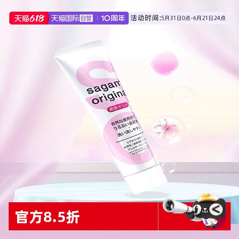 【自营】相模001润滑液房事夫妻用品可免洗增强欲望情侣高潮情趣
