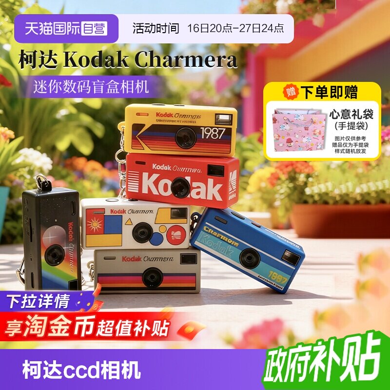 【自营】【中秋礼物】柯达Charmera盲盒迷你数码相机ccd海外版										
