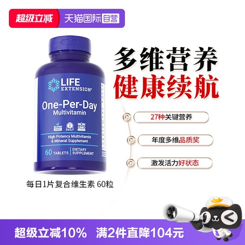 沿寿男士女生复合维生素矿物质