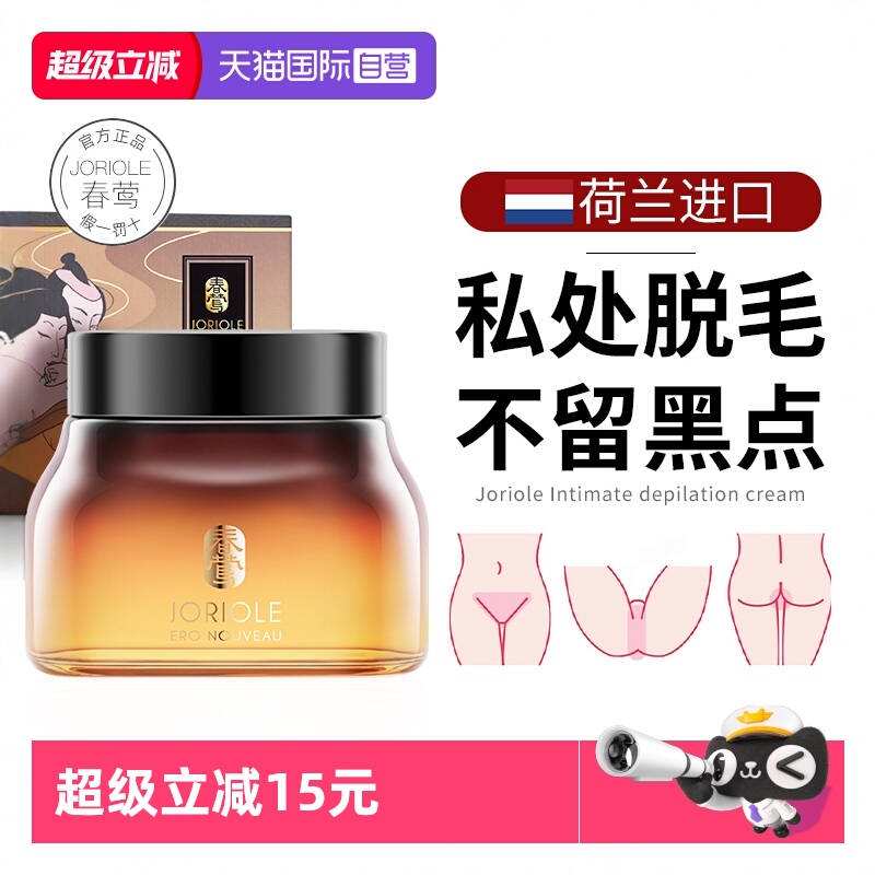【自营】脱毛私处脱毛膏女腋下女士全身私密处去脱阴毛神器男蜜蜡