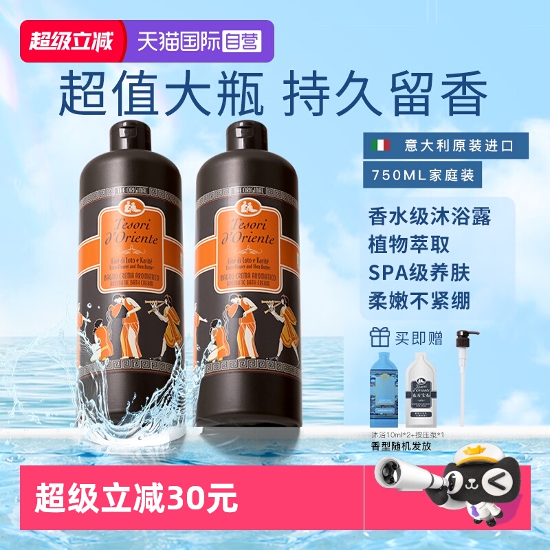东方宝石沐浴乳750ml/瓶大容量
