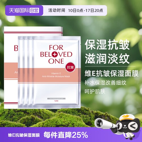 宠爱之名保湿抗皱面膜4片/盒