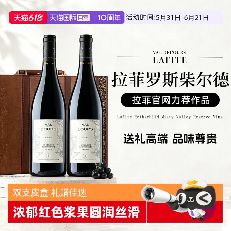 【自营】法国正品红酒拉菲罗斯柴尔德赤霞珠干红葡萄酒礼盒送礼