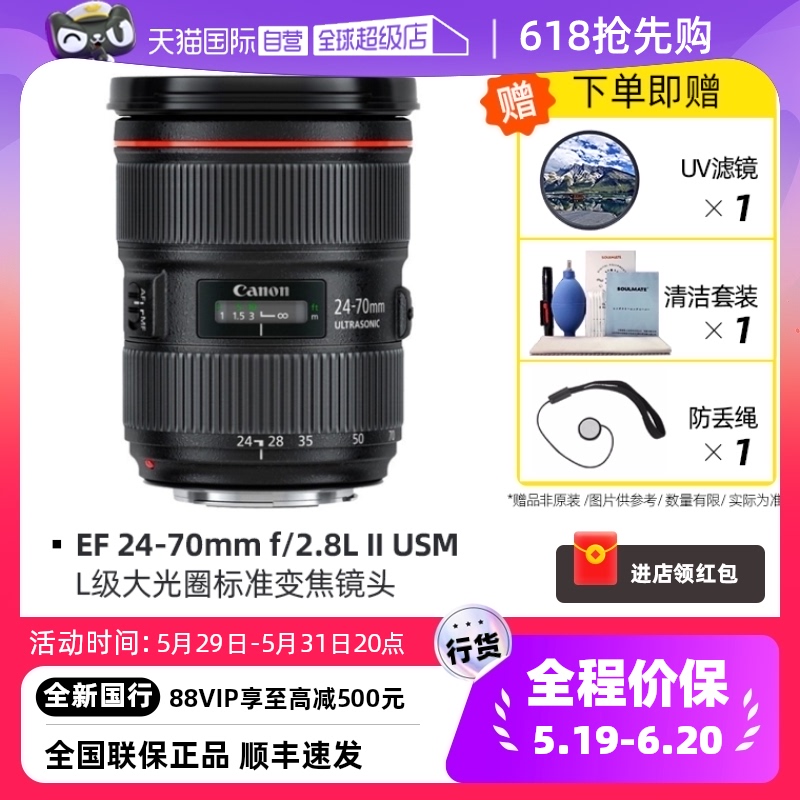 【自营】Canon/佳能 EF 24-70mm f/2.8L II USM 大三元 单反镜头