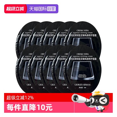 阿玛尼黑钥匙至臻奂颜面霜试用装