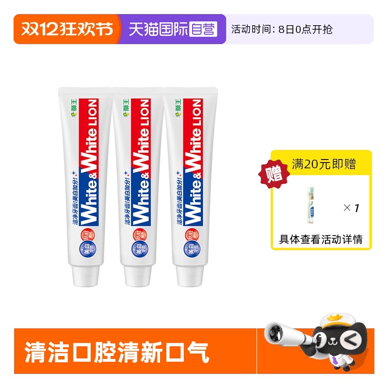 3支装狮王大白美白去牙渍牙膏
