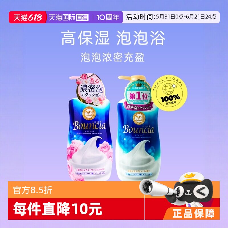 【自营】COW牛乳石碱沐浴露牛奶480ml*2瓶保湿滋润沐浴乳补水