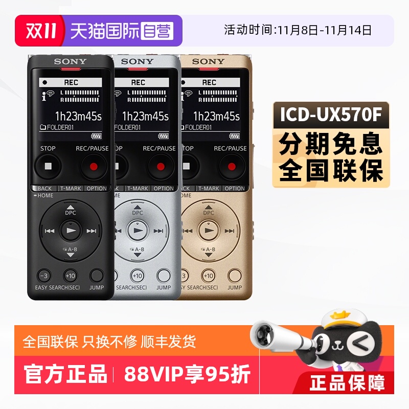 Sony索尼录音笔ICD-UX570F