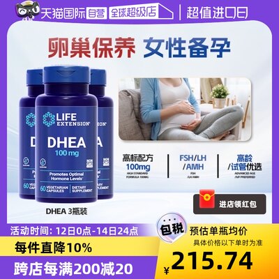 沿寿DHEA卵巢保养女性备孕调理