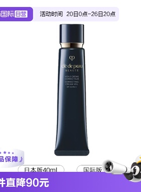 【自营】CPB肌肤之钥光凝妆前乳长管隔离霜37ml