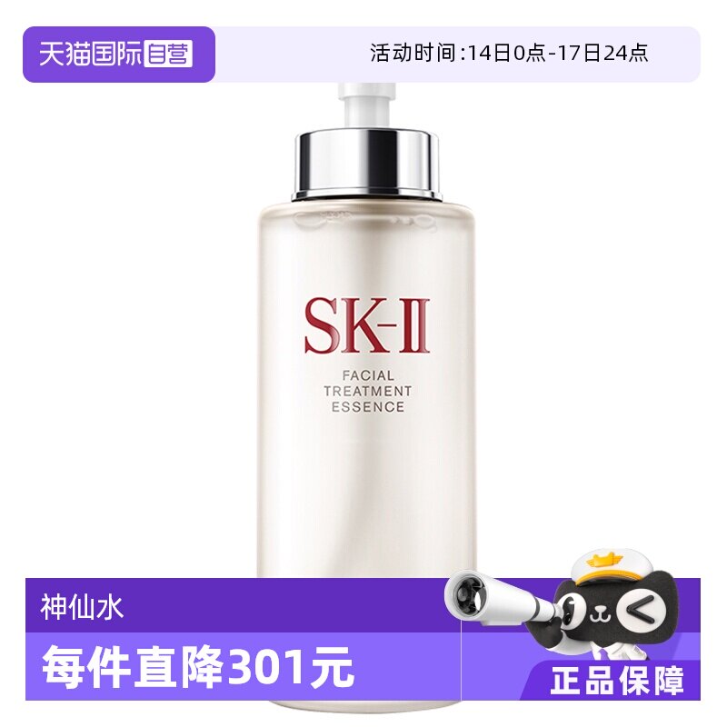����Ӫ��SK-II����ˮ��������¶330mlˮ��ƽ�ⲹˮ��ʪ�����޻��� 837Ԫ
