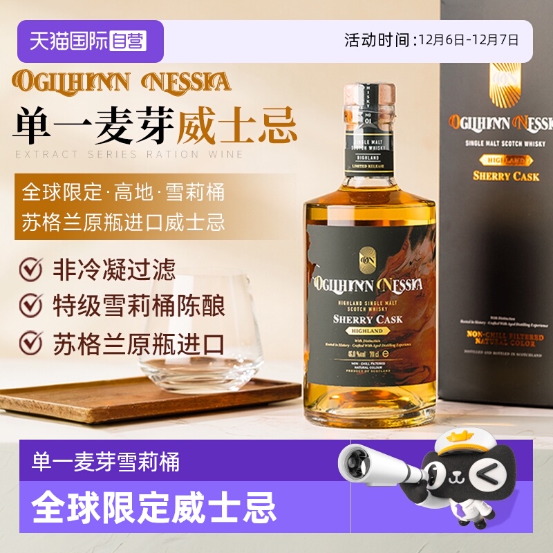 【自营】苏格兰原瓶进口洋酒单一麦芽雪莉桶威士忌高度烈酒礼盒装