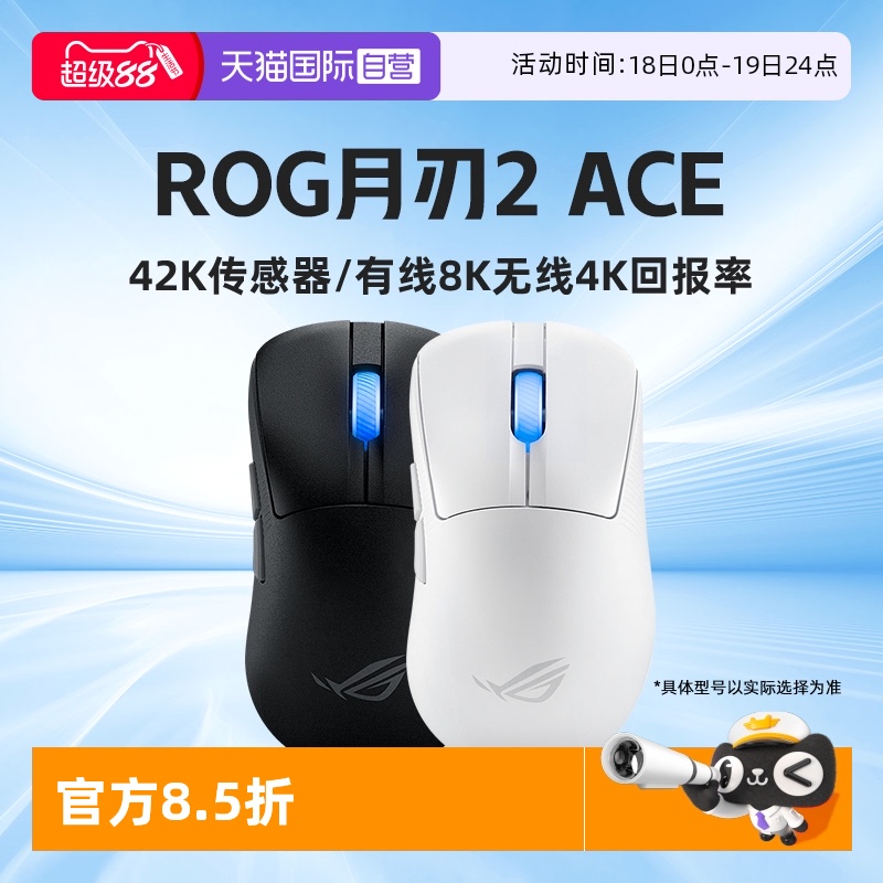 华硕ROG月刃2ACE无线蓝牙鼠标