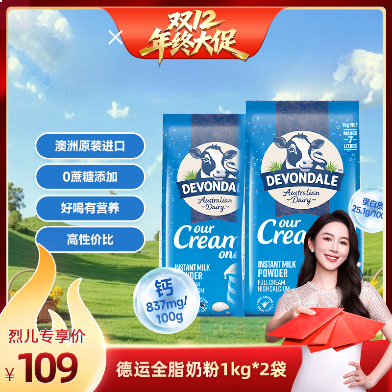 【自营】澳洲原装进口德运全脂高钙成人儿童全家营养牛奶粉1kg*2