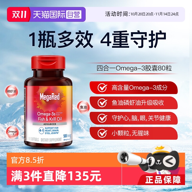 Megared高含量Omega-3鱼油磷虾油