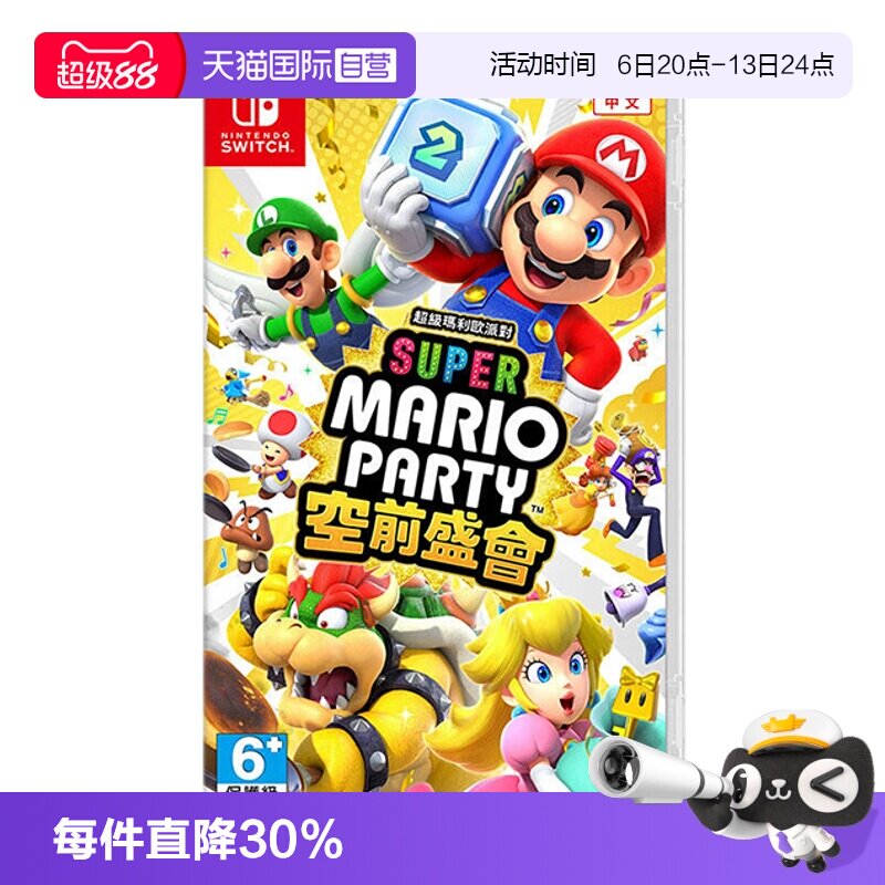 【自营】任天堂Switch 超级马里奥聚会 空前盛宴 港版中文 全新行货 聚会游戏 过年游戏图片