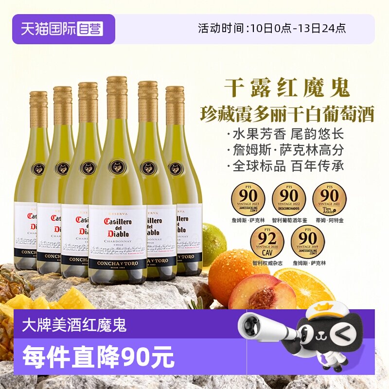【自营】智利进口红酒红魔鬼夏多内霞多丽干白葡萄酒750ml*6支装