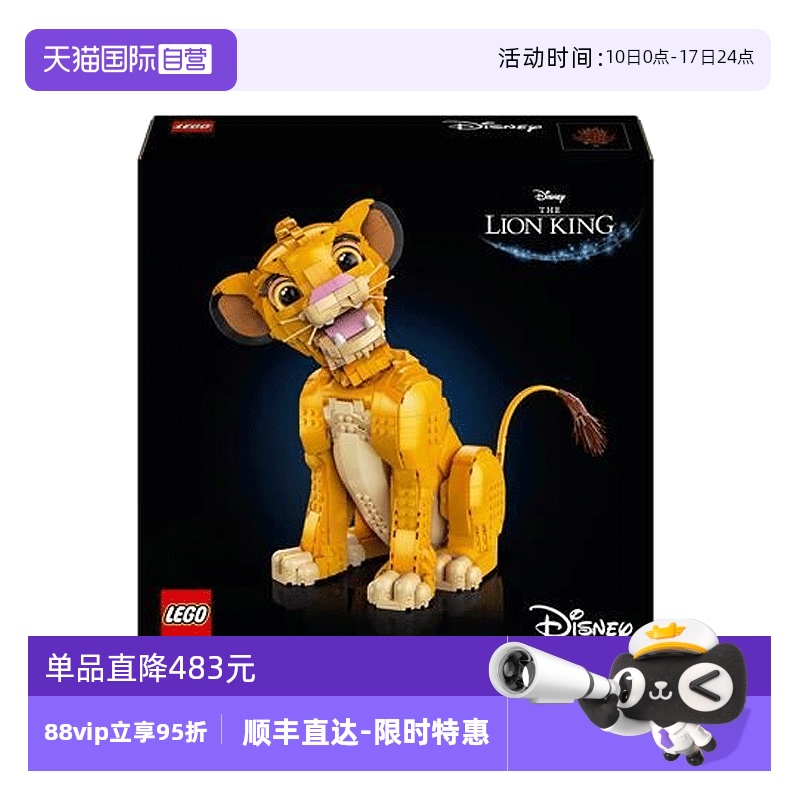 【自营】LEGO乐高迪士尼系列43247狮子王辛巴拼搭积木儿童玩具
