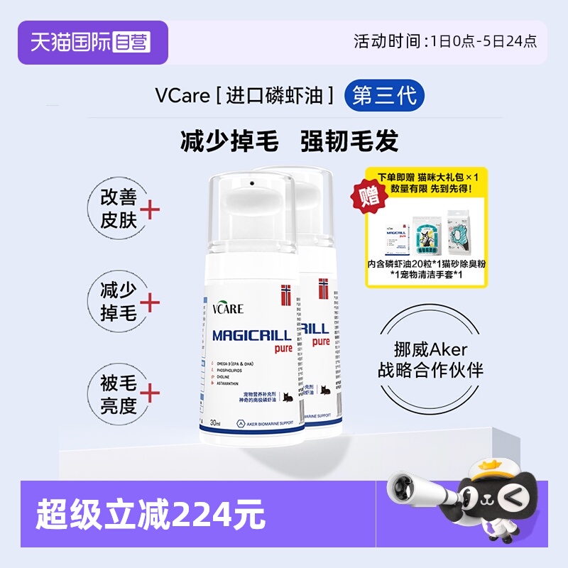 VCare宠物磷虾油猫用适口性好