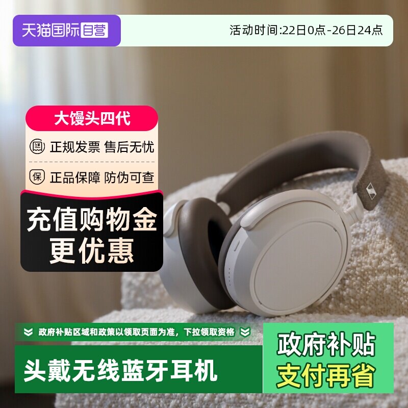 【自营】森海塞尔大馒头4 头戴无线蓝牙耳机降噪momentum四代国行