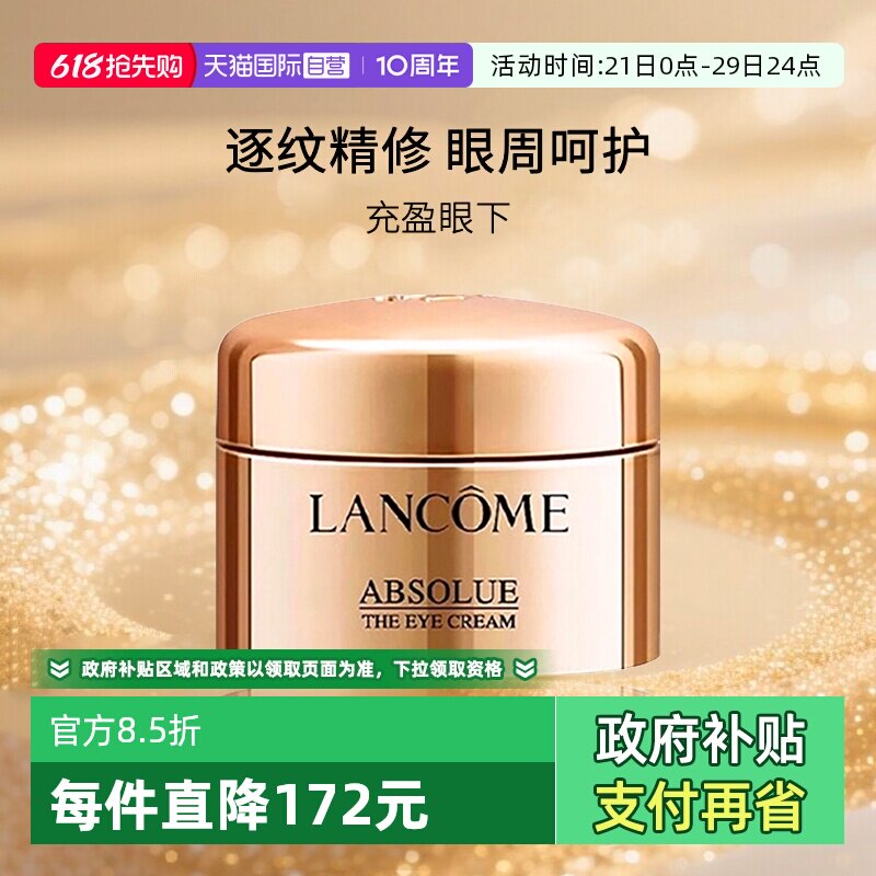 【自营】Lancome/兰蔻菁纯眼霜 玻色因保湿眼霜 旅行装