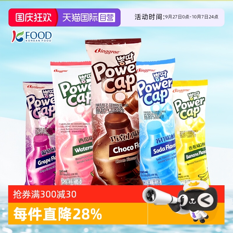 宾格瑞冰棒韩国原装进口苏打棒冰