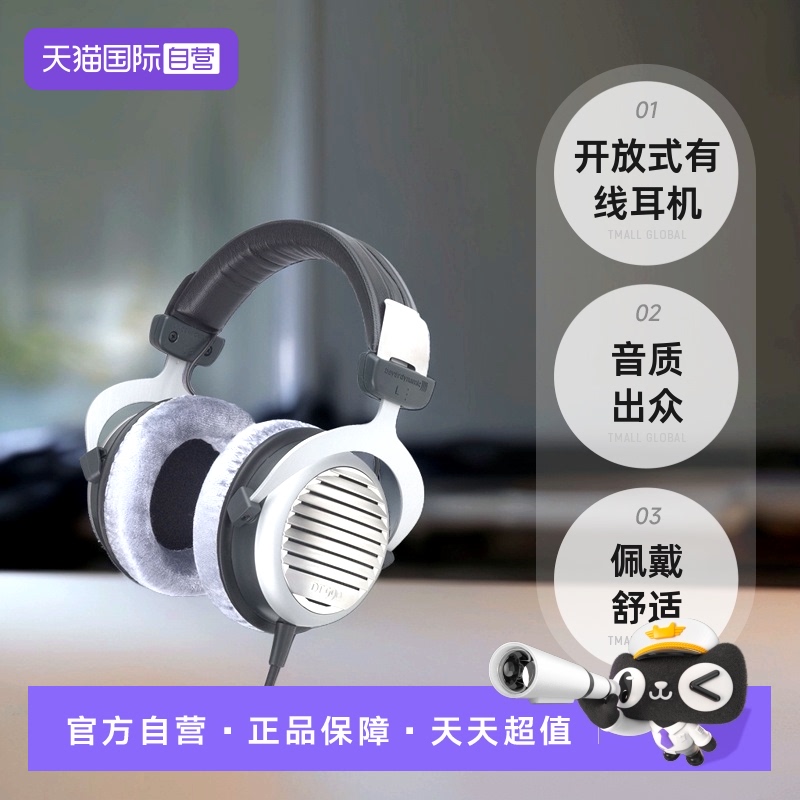 自营有线耳机beyerdynamic/拜雅