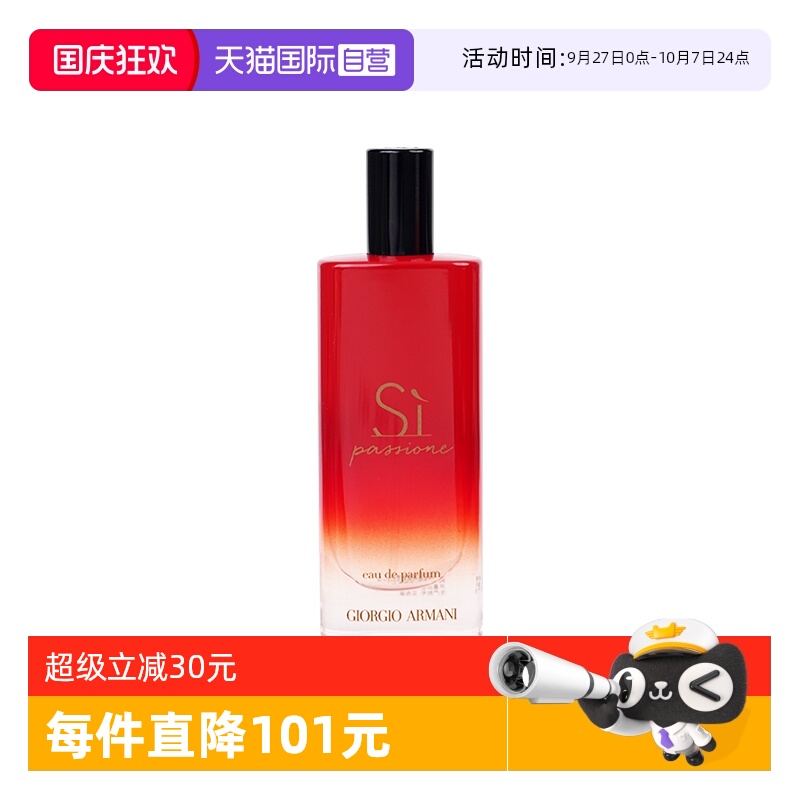 阿玛尼迷情挚爱香水15ml