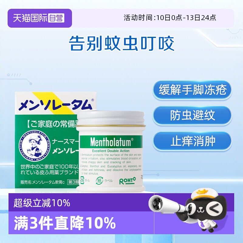 【自营】日本ROHTO乐敦曼秀雷敦止痒消肿蚊虫叮咬清凉薄荷软膏75g
