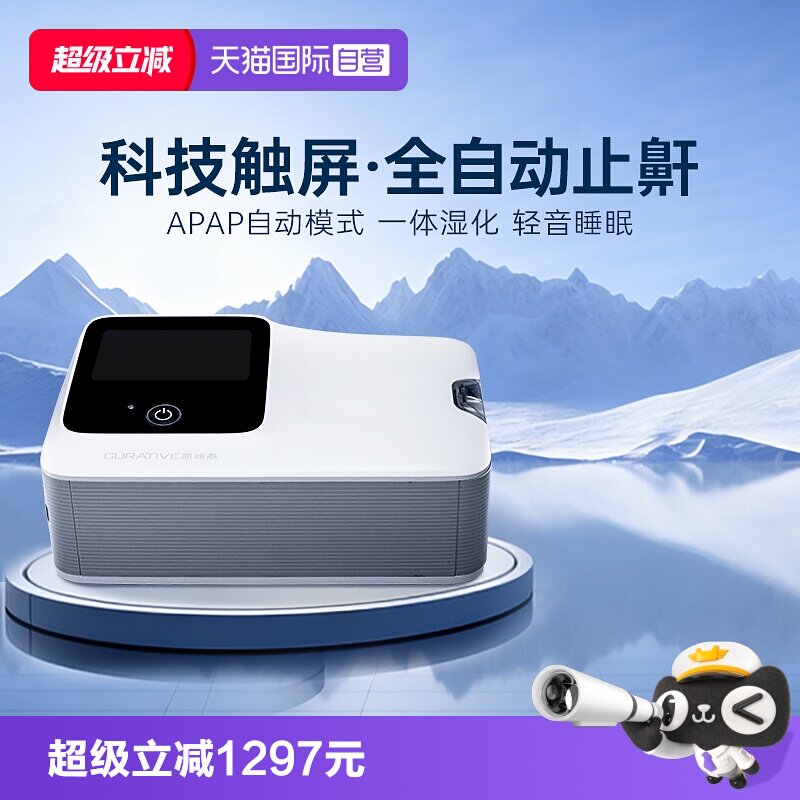 【自营】瑞思迈凯迪泰全自动家用无创呼吸机福通2代止鼾睡眠打鼾图片
