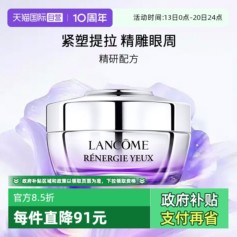【自营】Lancome/兰蔻塑颜紧致保湿焕亮眼霜 15ml  保湿紧致眼周