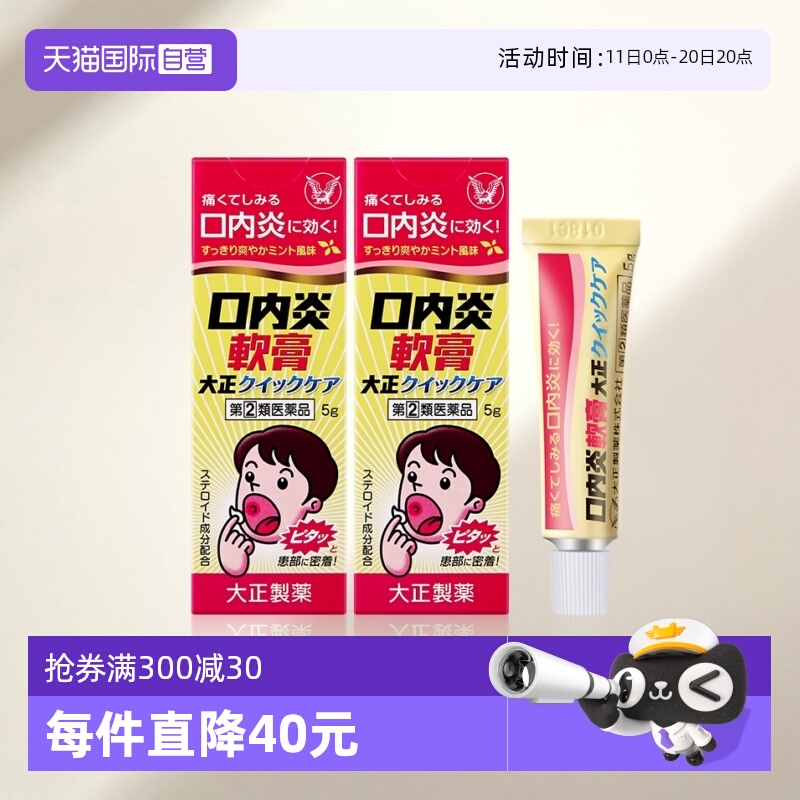 【自营】日本大正制药口腔口内炎软膏口腔溃疡消炎溃疡膏5g凝胶*2