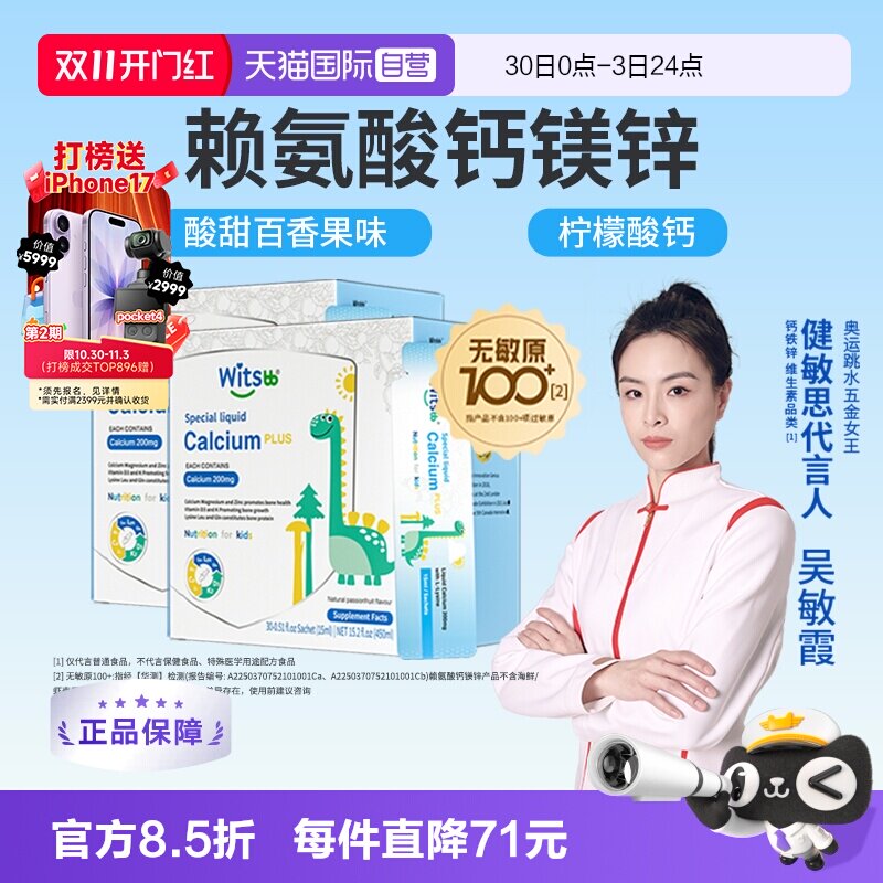 【自营】Witsbb健敏思小蓝条赖氨酸钙镁锌钙液体钙儿童D3K2*2盒