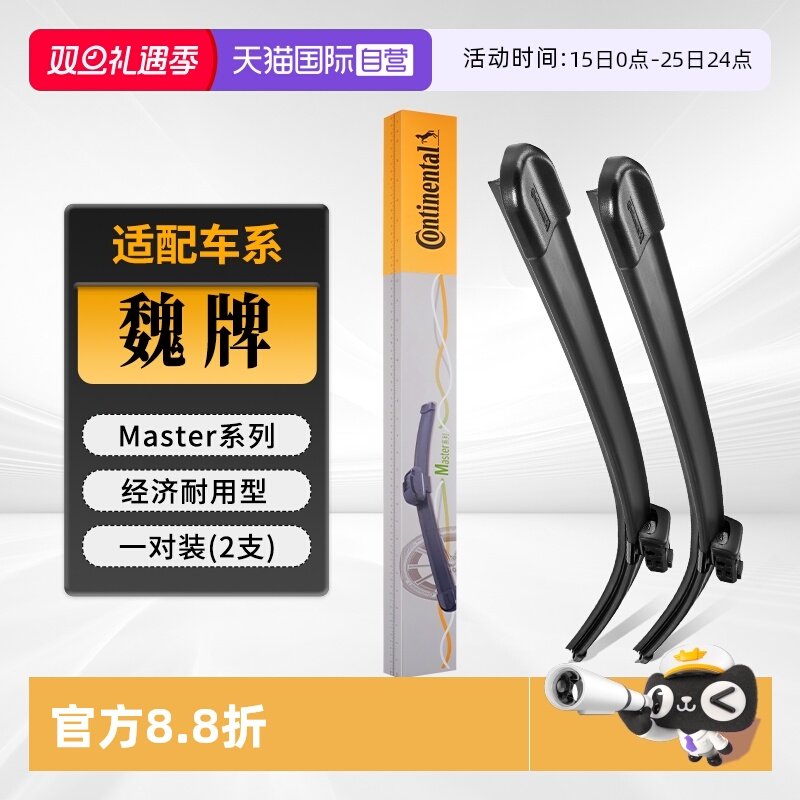 德国马牌魏牌雨刮器