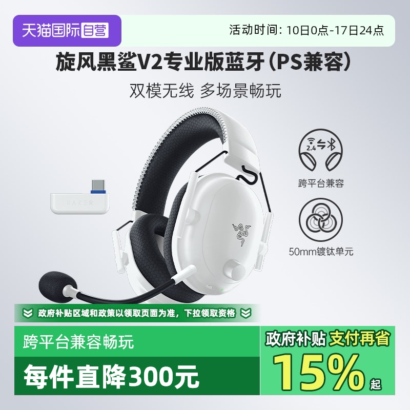 Razer雷蛇旋风黑鲨V2专业版耳机