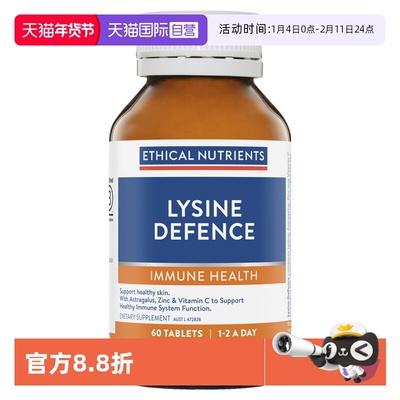 【自营】澳洲益嘉恩赖氨酸复合植物60T受伤修护Ethical Nutrients