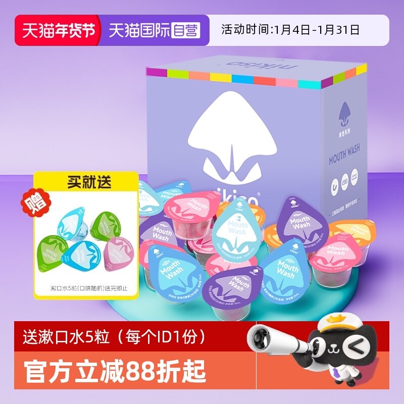 【自营】nikiso多效防护漱口水含氟防蛀便携抑菌去口臭美白漱口液,洗护清洁剂/卫生巾/纸/香薰,漱口水,淘宝优惠券,粉丝福利购,淘宝优惠卷