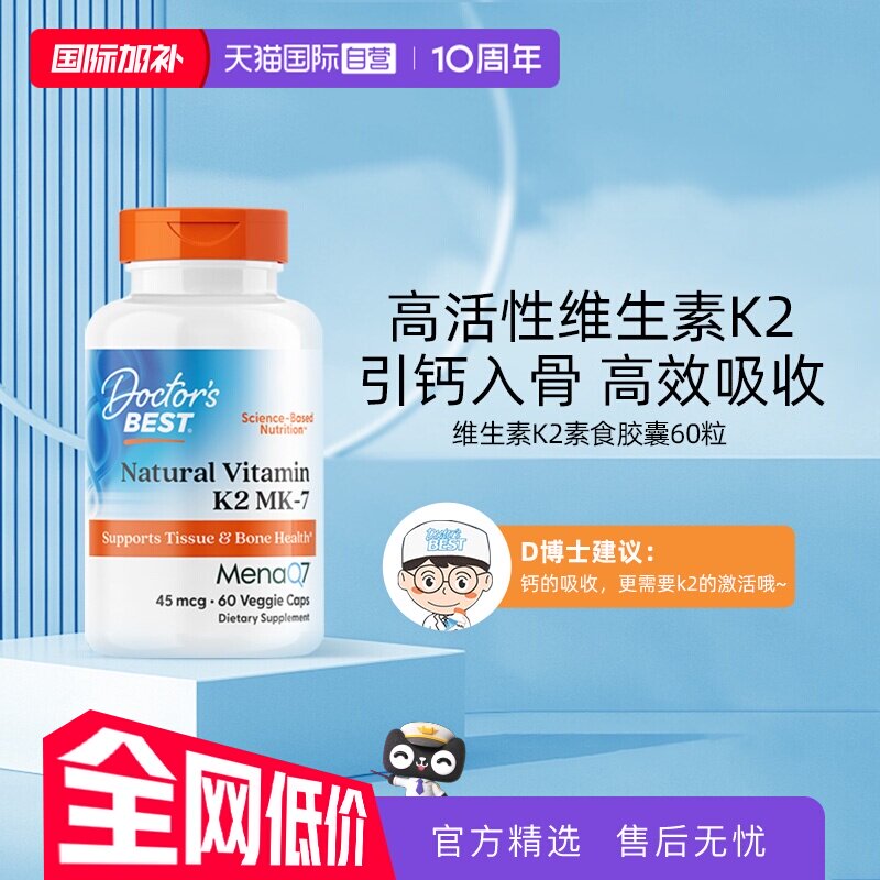 【自营】多特倍斯美国天然维生素K2软胶囊补钙促吸收45mcg60粒