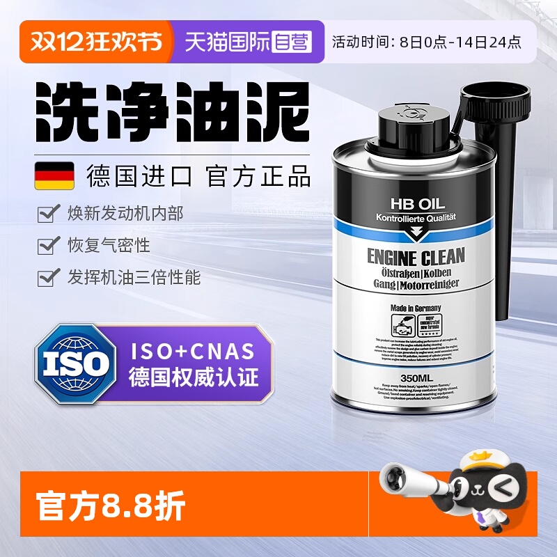 德国进口HB发动机内部油泥清洗剂