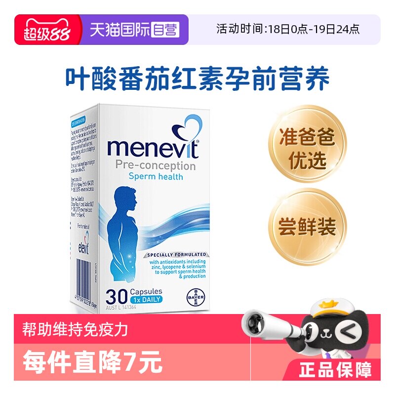 爱乐维Menevit男士备孕营养片30粒券后144元