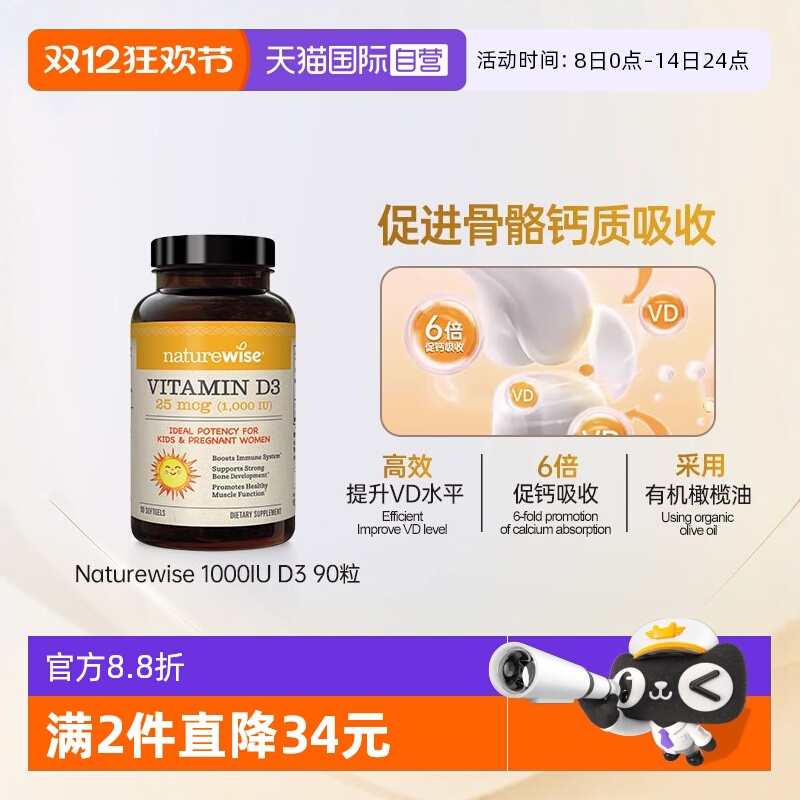 naturewise维生素D3提升VD水平