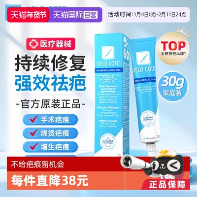 自营祛疤膏kelo-cote/芭克